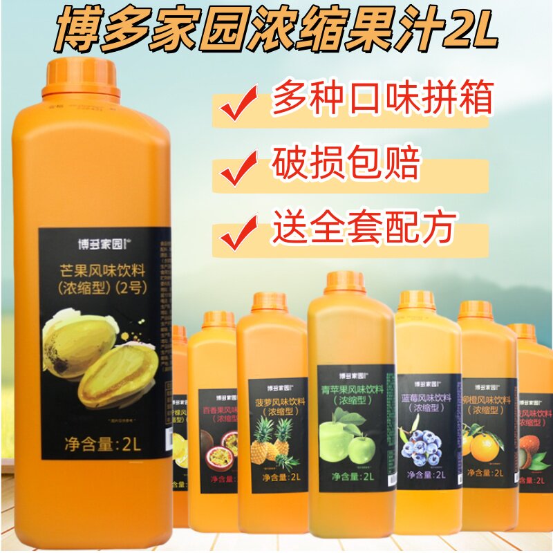博多家园芒果风味饮料2号商用浓缩果汁奶茶店专用柳橙浓缩包邮
