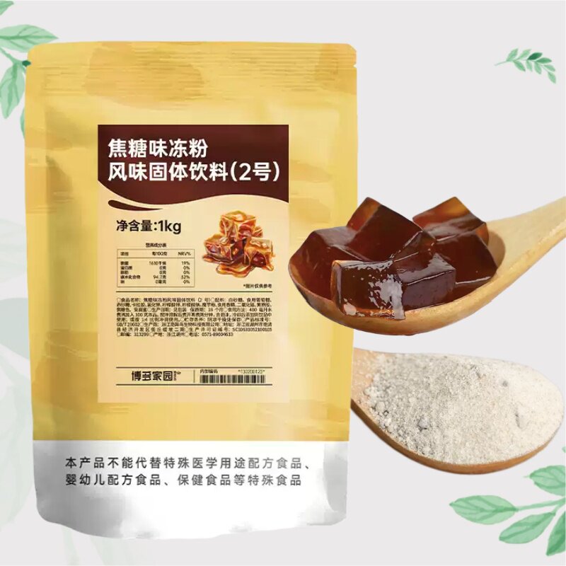 博多家园焦糖味冻粉2号博多黑钻