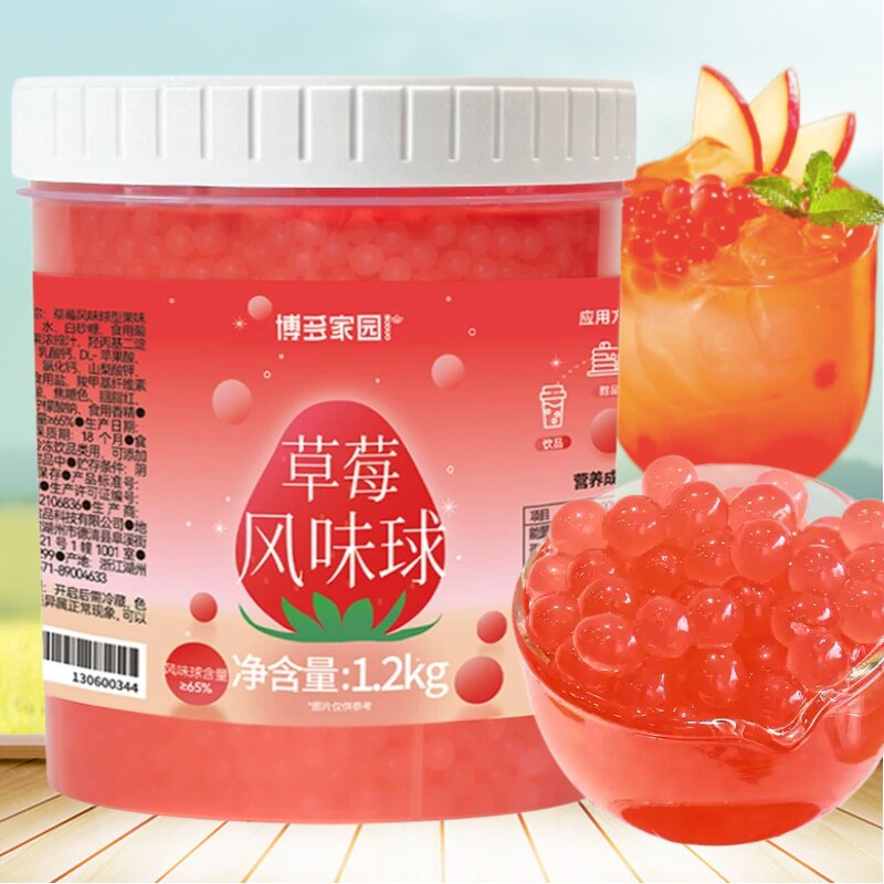 博多家园草莓风味球爆爆珠连锁奶茶小瓶博多草莓芒果蓝莓爆爆蛋