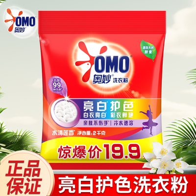 奥妙亮白焕彩洗衣液2kg