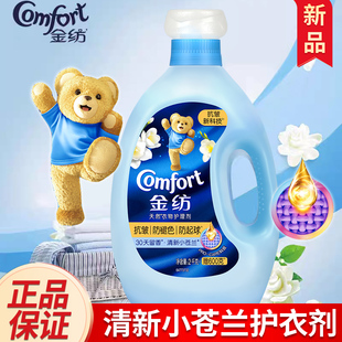 金纺天然衣物护理剂抗皱防褪色防起球30天留香清新小苍兰2.6kg