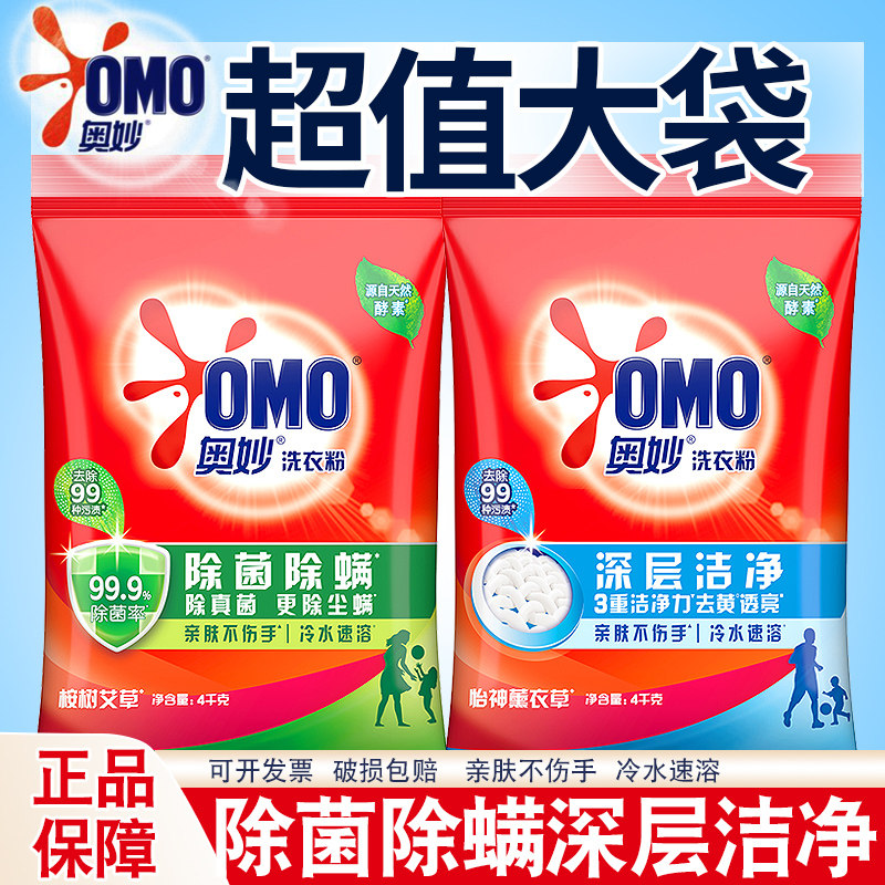 奥妙天然酵素洗衣粉除菌除螨深层洁净亮白护色大袋装