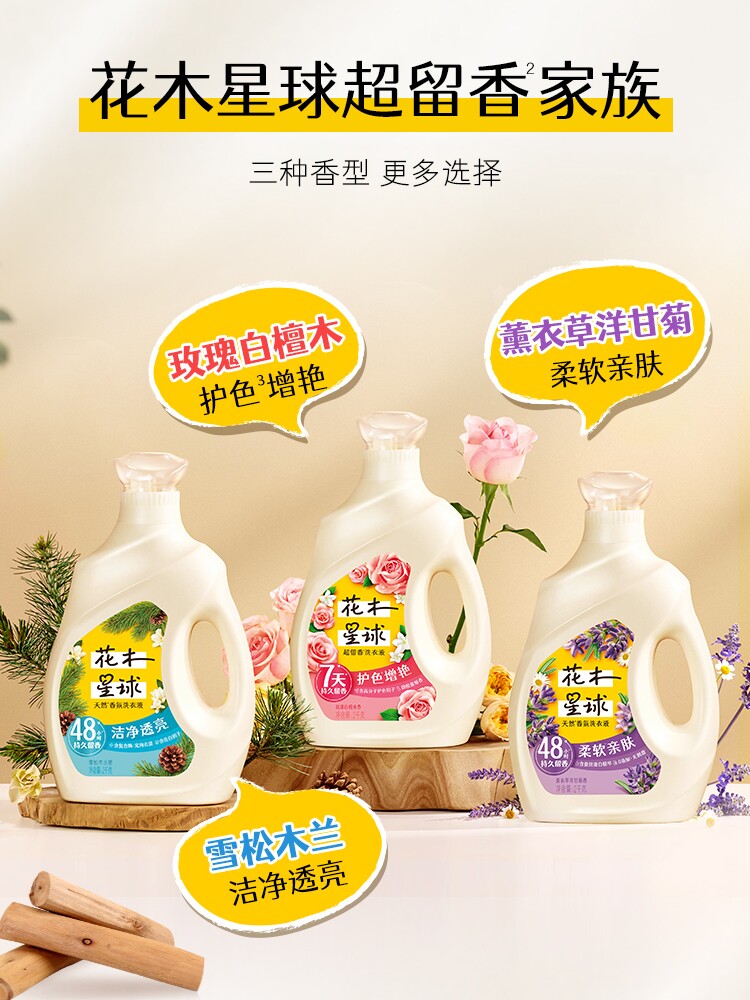 联合利华花木星球天然香氛薰衣草雪松木玫瑰花香型洗衣液家庭装