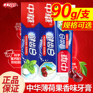 中华牙膏健齿白炫动果香味 清爽薄荷香健康光泽清新口气修护90g