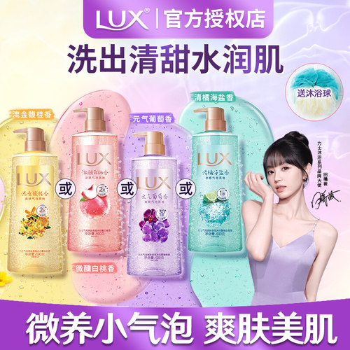 力士香氛沐浴露30小时持久清香气泡清橘海盐香凉感质地