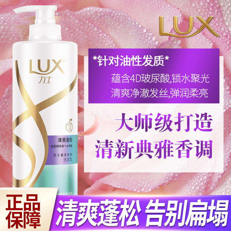 力士男女清爽蓬松柔亮洗发乳洗发水露净爽不油腻750g,美发护发/假发,洗发水,淘宝优惠券,粉丝福利购,淘宝优惠卷