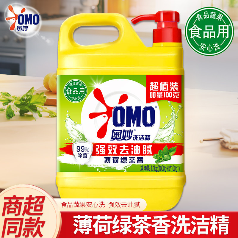 奥妙洗洁精薄荷绿茶食品用安心洗碗果蔬去油大黄桶家庭装1.1kg
