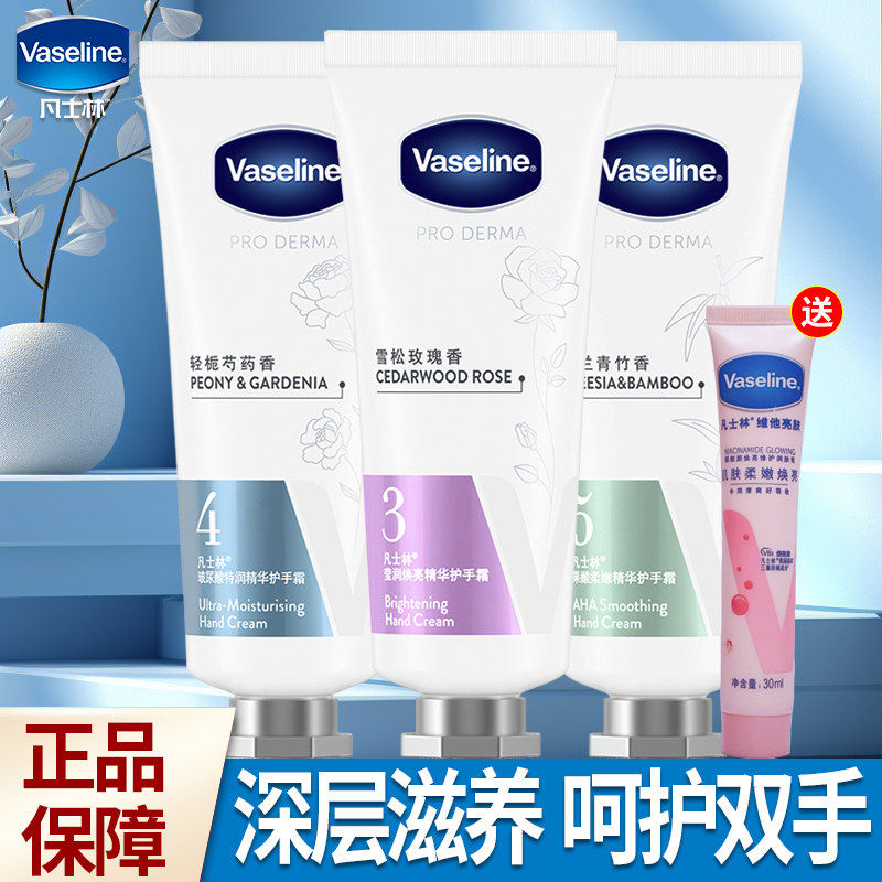 凡士林玻尿酸特润精华护手霜呵护双手莹润焕亮 果酸柔嫩多香可择属于什么档次？