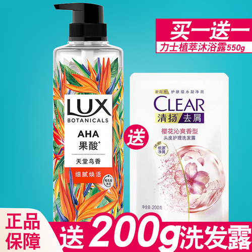力士植萃精油香氛乳香氛沐浴露