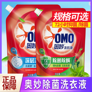 机洗手洗 补充装 联合利华正品 奥妙除菌除螨深层洁净洗衣液1kg袋装