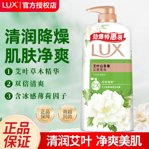 力士奢宠沐浴露精油香氛艾叶山茶香洗澡清洁滋润家用大瓶容量900g