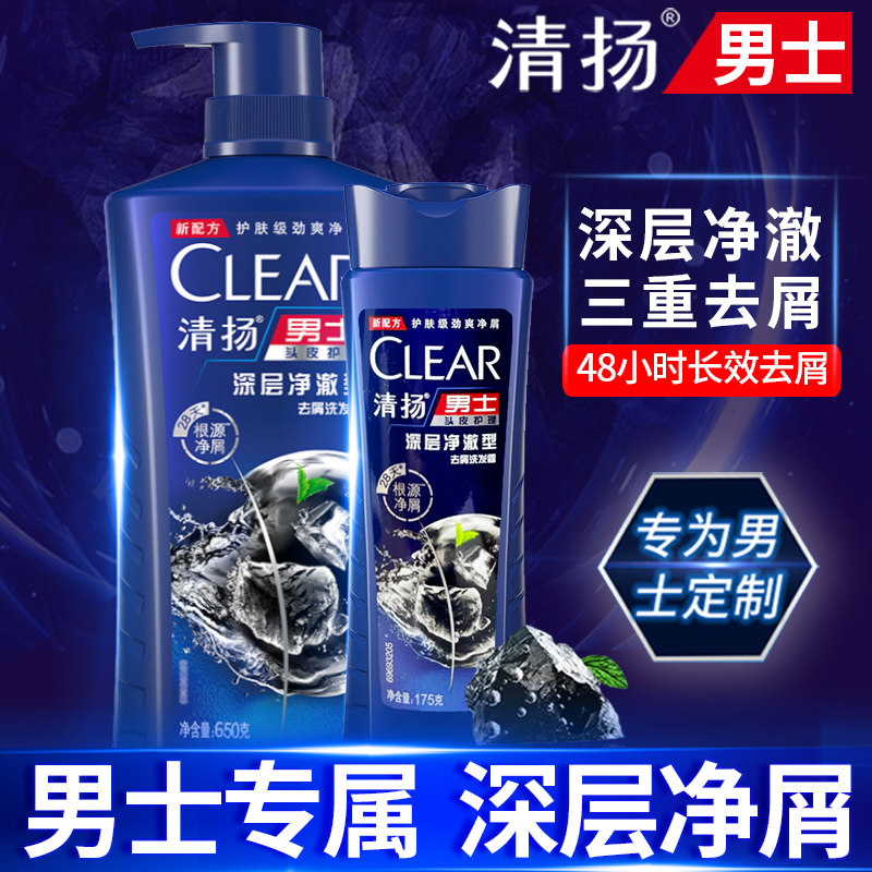 清扬男士活炭净爽深层净澈型控油去油去屑型薄荷精华洗发水露