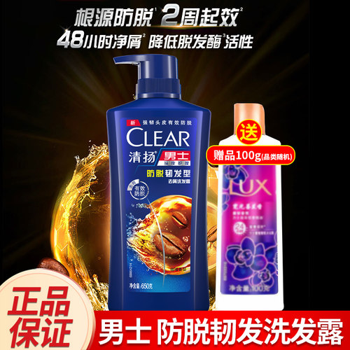 清扬中国男士防脱韧发去屑洗发露