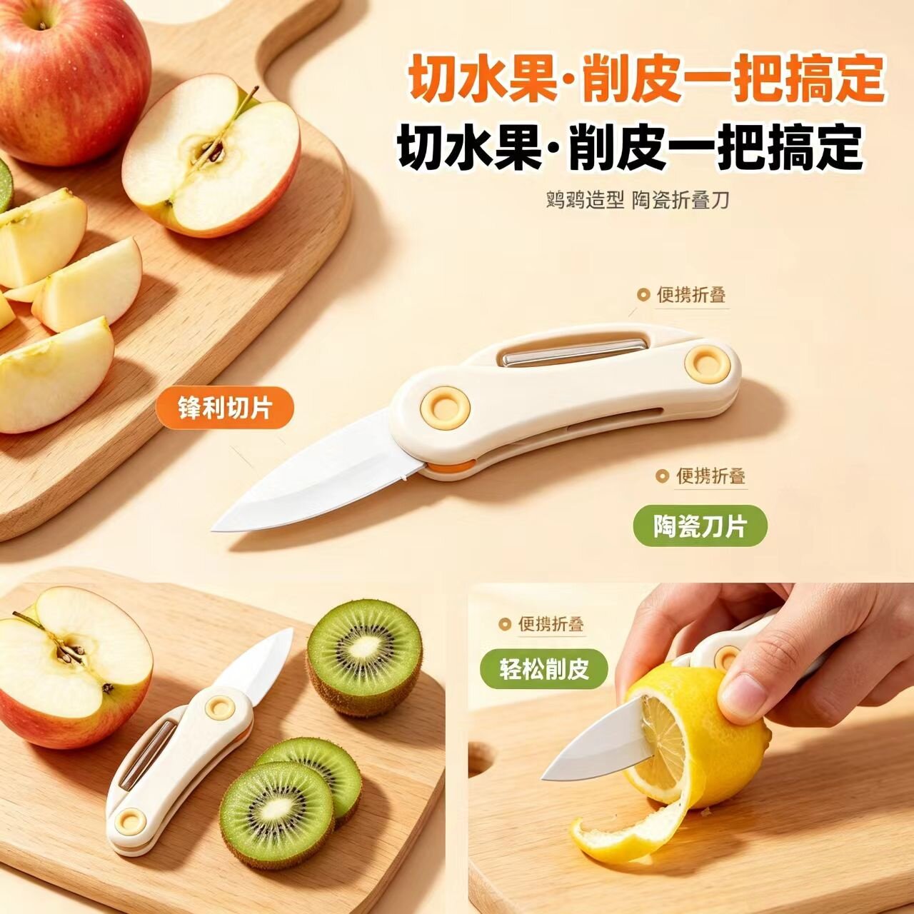 便携折叠陶瓷水果刀削皮刀锋利切片轻松削皮多功能二合一水果削皮