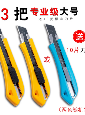 啄木鸟美工刀架FD-782大号18mm塑料墙纸刀介刀壁纸裁纸刀蓝色黄色