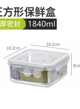 普业正方形保鲜盒1840ML塑料密封盒收纳盒冰箱微波水果盒食品家用