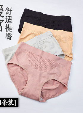 4条装日系3D蜂巢无缝翘臀内裤