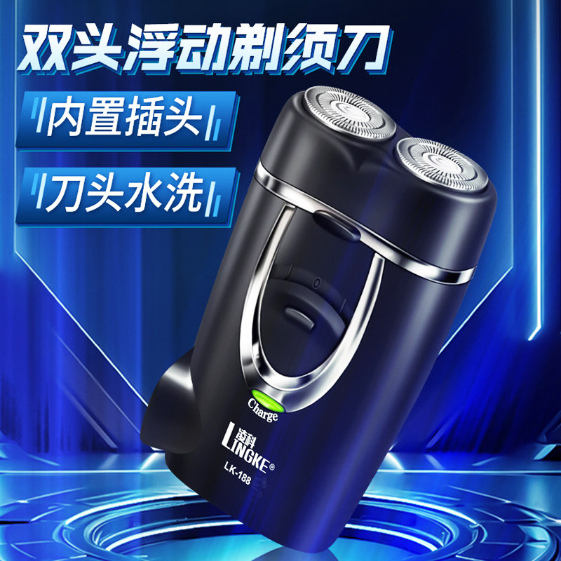 凌科2025新款便携式剃须刀