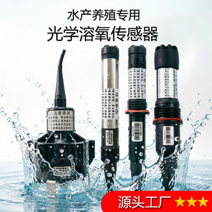 荧光溶氧传感器溶解氧传感器自清洁养殖环保在线监测数字RS485