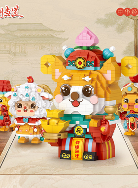 俐智Loz积木微钻小颗粒拼装玩具 春节新年礼物 财运兴汪