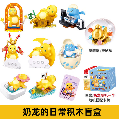 小鲁班积木盲盒奶龙礼物