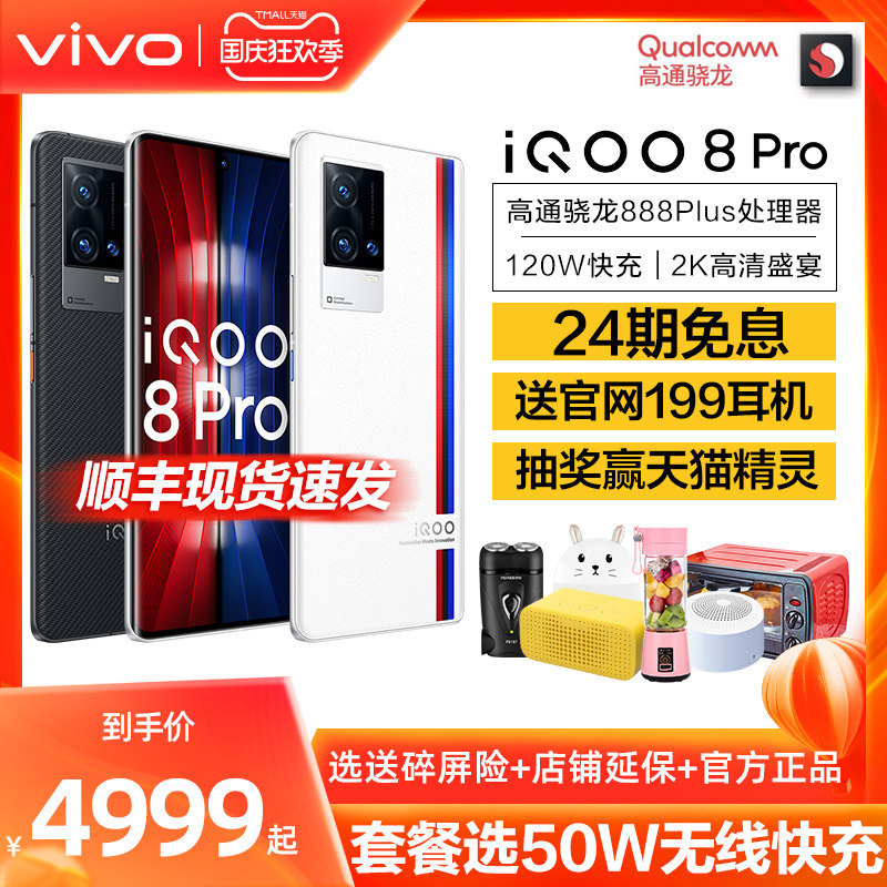 vivo iQOO8 Pro 5G手机 iqoo8por iqoo8pro iqoo8 iq8 iq8pro iq008 iq008pro iqqo 爱酷8 vivo官方旗舰店