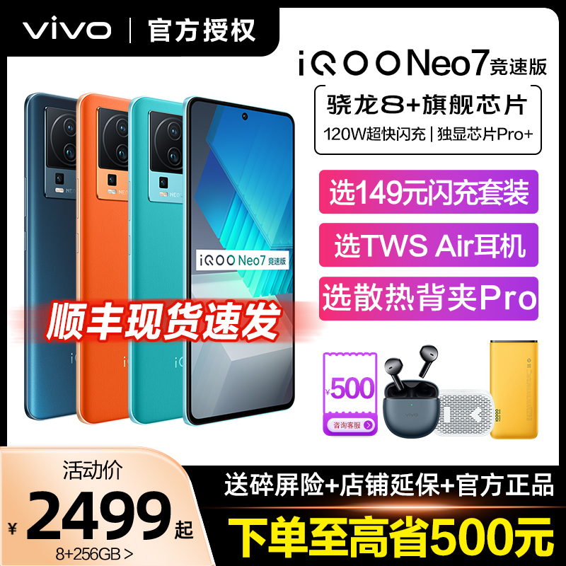 vivo iQOO Neo7竞速版5G游戏手机 iqooneo7竞速版 neo7se iqoonoe7  iqqo ipoo爱酷 iq iq00 lqoo iqooneo6使用感如何?