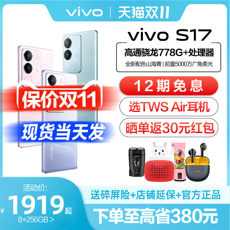 12期免息/vivo S17新品5G手机 vivos17手机 vivo s17pro s17 s17t vivos16 s17vivo vivo手机 vivo官方旗舰店属于什么档次？