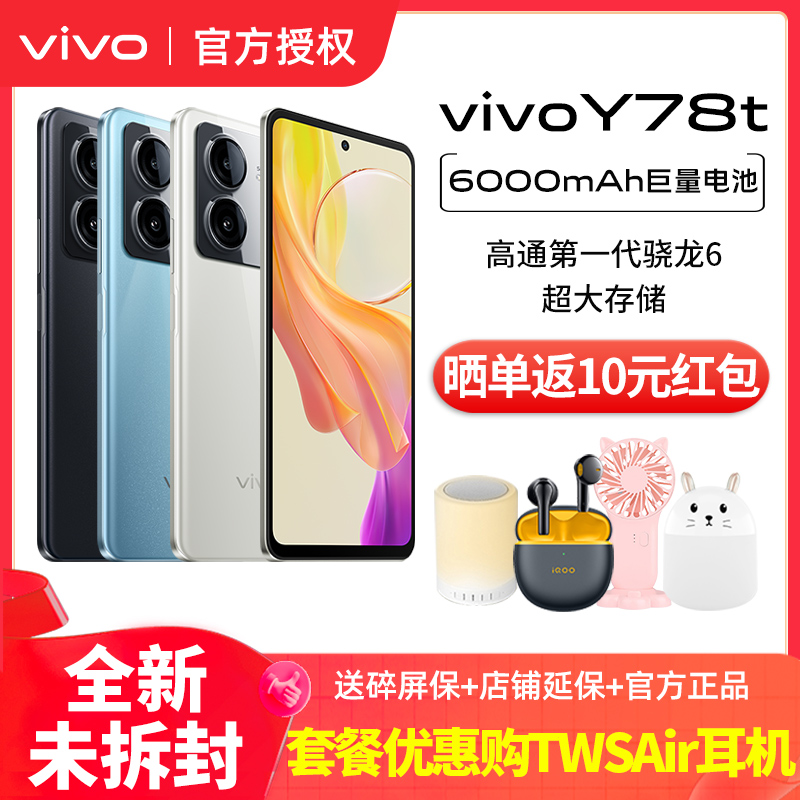 vivoY78t新品全网通手机