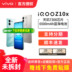 vivo iQOO Z10x 新品上市 5G全网通手机游戏手机官方正品旗舰店 z10turbo pro