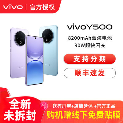vivo Y500 新品长续航大电池官方正品学生手机 y300 pro