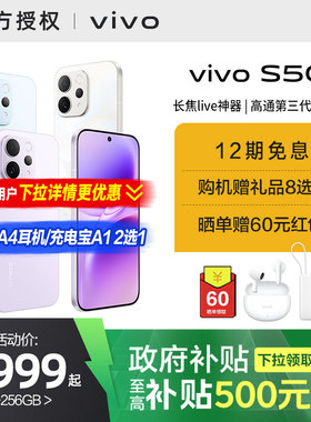 【国家补贴5%】vivo S50超声波指纹长续航大电池拍照新品学生手机官方旗舰店正品官网新款s30