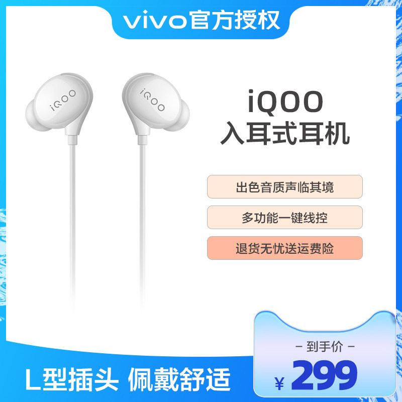 iqoo ihp1910 入耳式耳机(l型插头)iqoonoe3