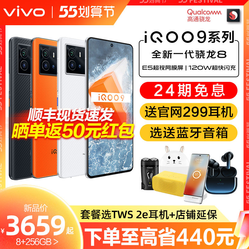 vivo iQOO9新5G手机iqoo9pro iqoo8 vivoiqoo9 iq009 iooq9 iq ipoo9爱酷iqqo9 icoo vivo官方旗舰店vovo