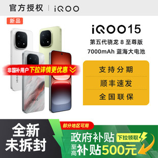 【国家补贴15%】vivo iQOO 15新品第五代骁龙8至尊版2K三星屏国补游戏手机iQOO官方旗舰店官网vivoiqoo15