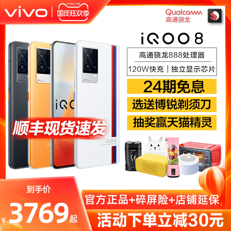 vivo iQOO 8 新款5G手机 vivoiqoo8 iooq8 icoo8 iqoo8pro por iqoo8手机 iq008 iq8 爱酷8 vivo官方旗舰店