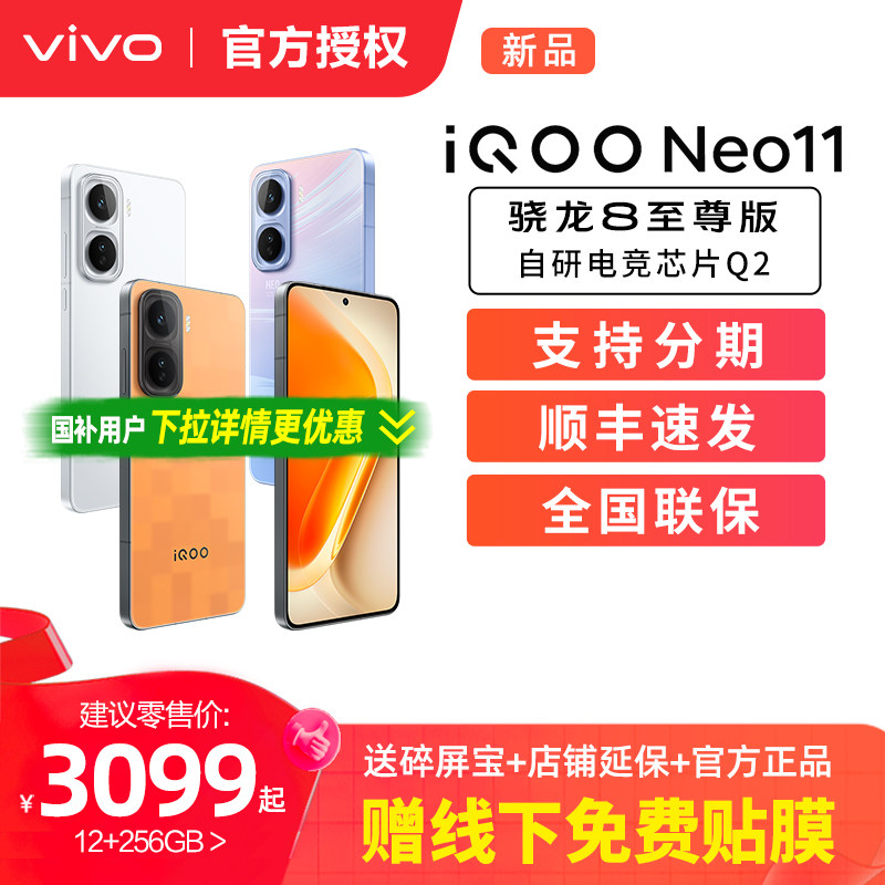 vivo iQOO Neo11新品骁龙8至尊长续航国补手机iQO
