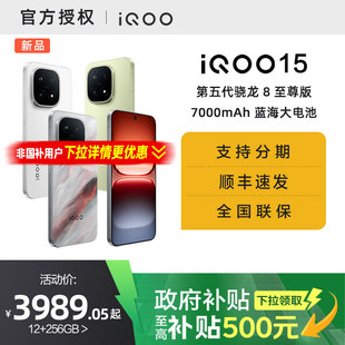 【国家补贴5%】vivo iQOO 15新品第五代骁龙8至尊版2K三星屏国补游戏手机iQOO官方旗舰店官网vivoiqoo15