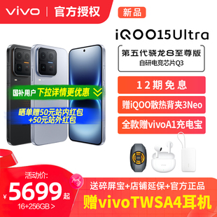 【新品上市】vivo iQOO 15 Ultra旗舰新品上市性能电竞游戏手机iQOO官方旗舰店官网正品iqoo15ultra