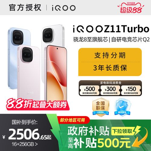 【消费券可用】【国家补贴15%需签收激活】vivo iQOO Z11 Turbo手机新品上市手机爱酷iqoo z11turbo学生游戏
