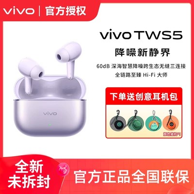 vivoiQOOTWS5降噪耳机