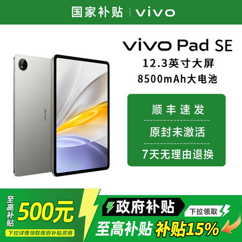 vivoPadSE新品护眼屏