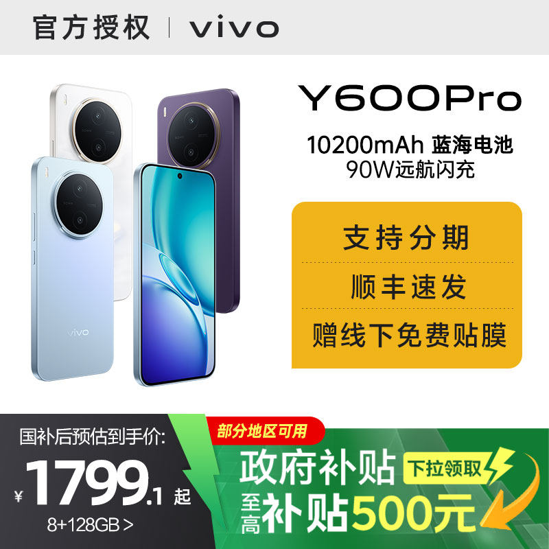 vivo Y600 Pro �ֻ� ������ 12GB+512GB 10200mAh���� �;ÿ�ˤ��ˮ 2464.15Ԫ(������)