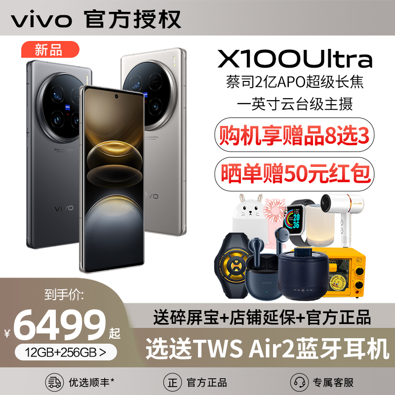 vivo x100 ultra新品上市vivo官方旗舰店正品全网通5G手机学生游戏美颜拍照手机闪充vivo x100s x90 x100pro