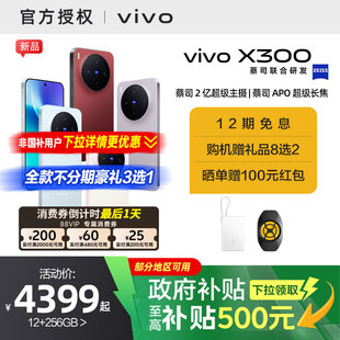 【国家补贴15%】vivo X300新品蔡司2亿超级主摄天玑9500拍照学生智能手机官方旗舰店官网正品