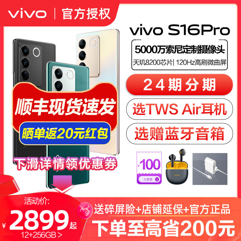 立减200元 vivo S16 Pro 新品5G手机全网通 vivos16pro vivos16e vivos16 学生拍照 vivo手机官方旗舰店 s15