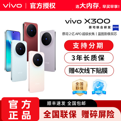 vivo X300新品蔡司2亿超级主摄天玑9500拍照学生智能手机官方旗舰店官网正品