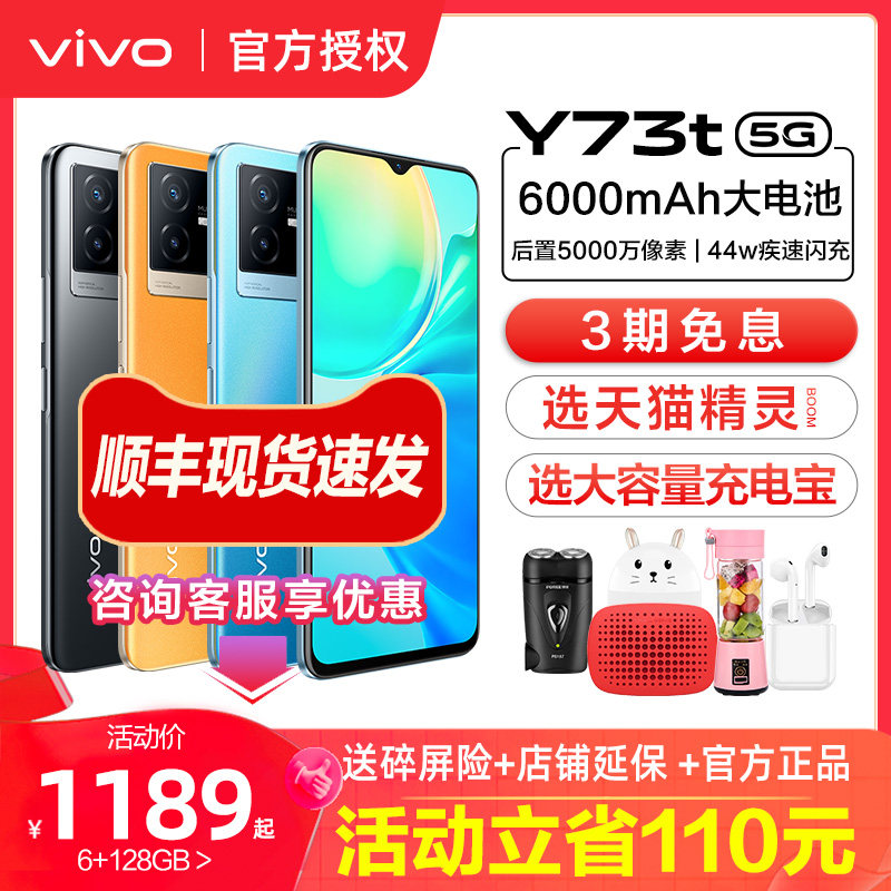 vivo Y73t 手机新品5g全网通vivoy73t手机 vivoy72t 千元机学生老年 vivo手机 y77 y70t vivo官方旗舰店vovo