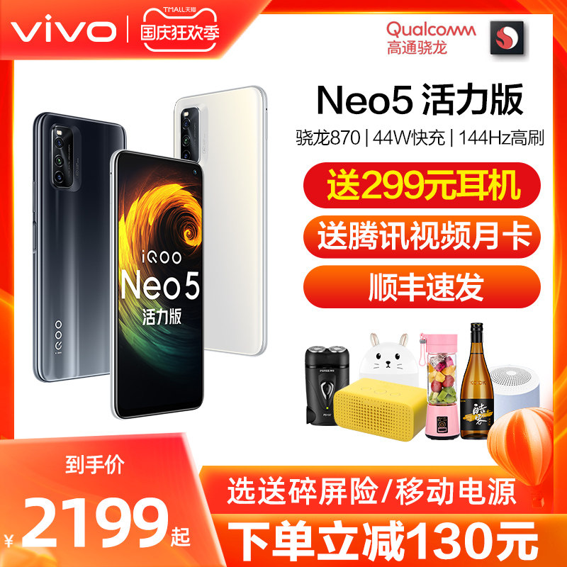 vivo iQOO Neo5活力版5g手机iqooneo5 iqooneo5活力版 iqqoneo5 ipooneo5 iooqneo5 vivo官方旗舰店 爱酷neo5