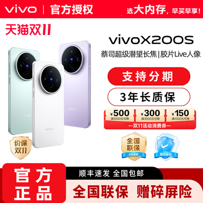 【消费券可用】vivo X200s 新品上市vivo旗舰手机拍照大内存手机vivox200 pro